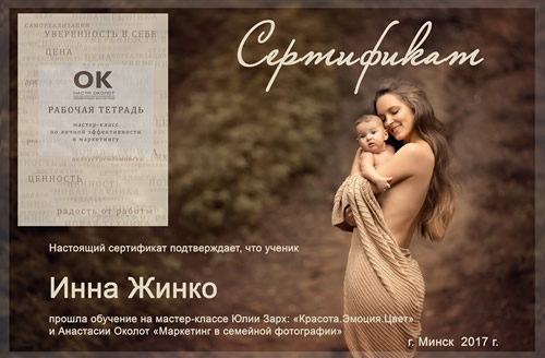 Сертификат «Маркетинг в семейной фотографии»